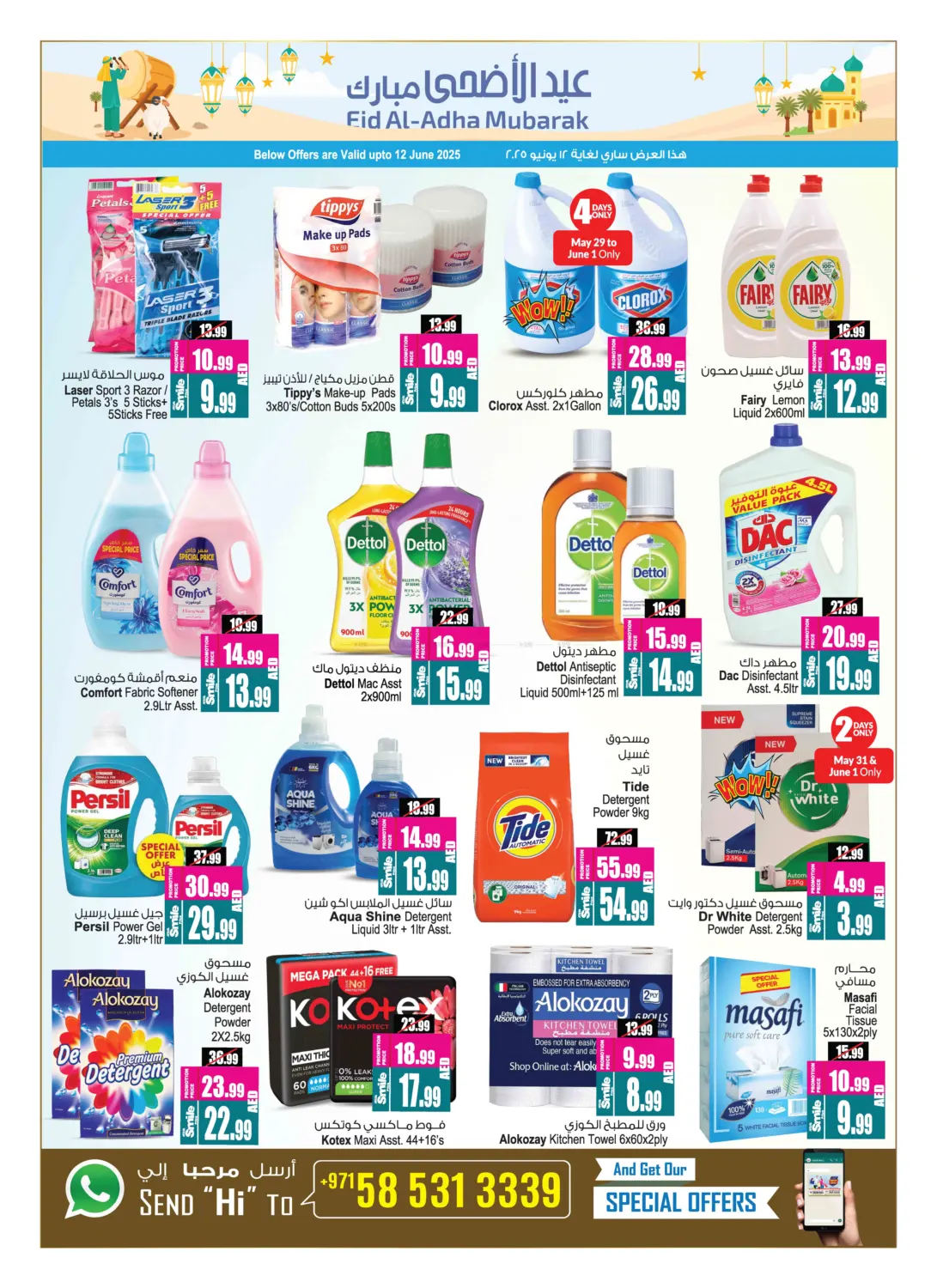 صفحة رقم 19 من Buy 2 Get 1 Free في أنصار مول