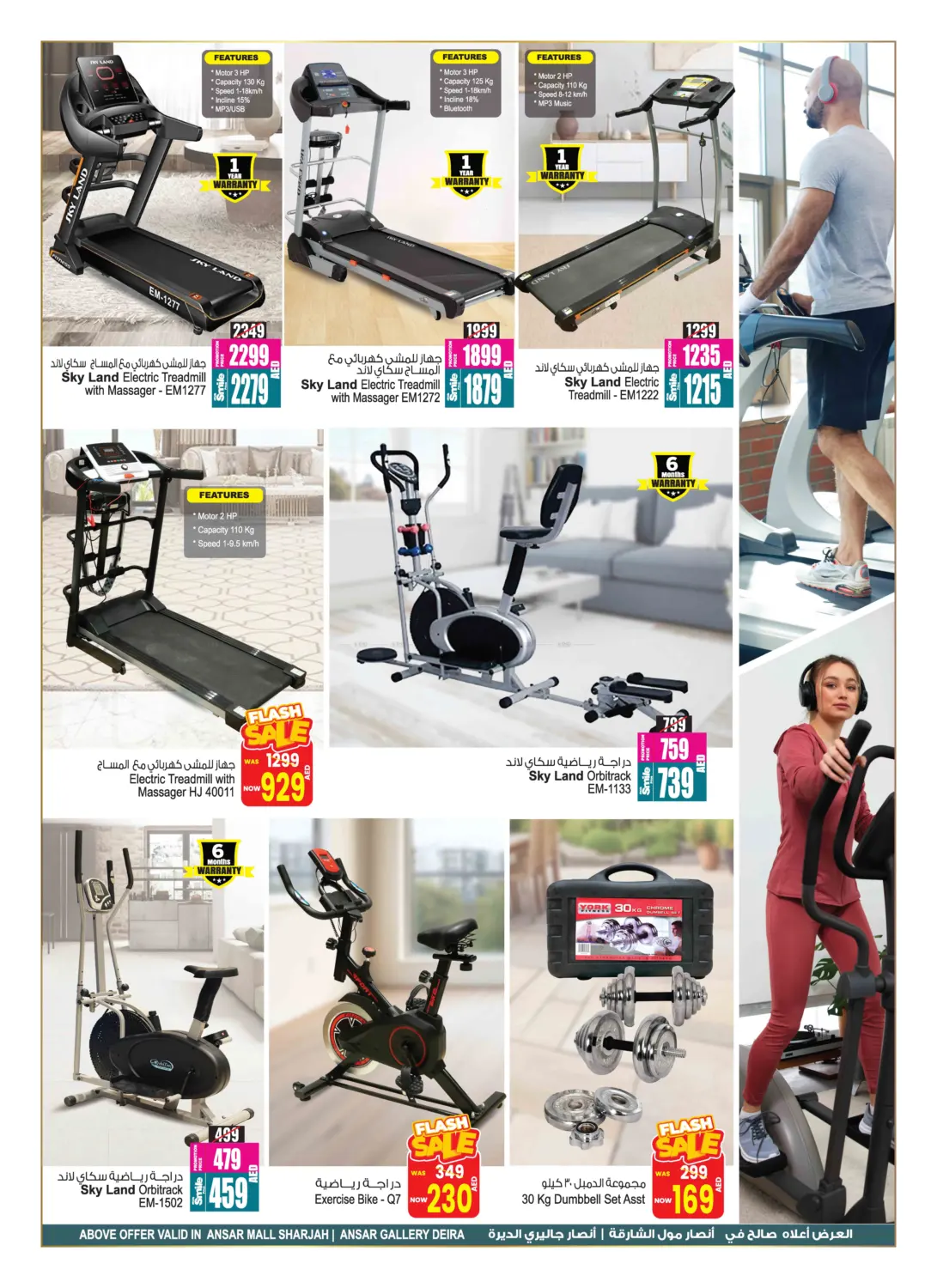 صفحة رقم 23 من Buy 2 Get 1 Free في أنصار مول