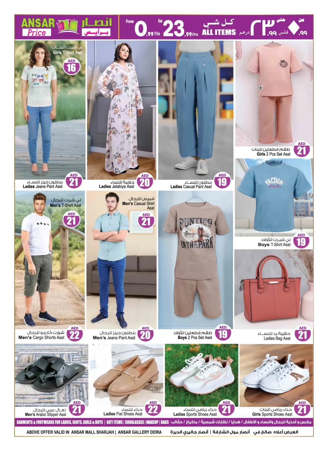 صفحة رقم 22 من Buy 2 Get 1 Free في أنصار مول