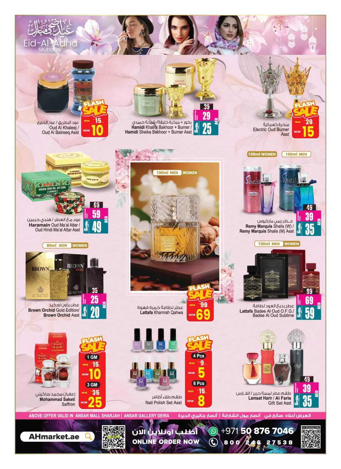 صفحة رقم 25 من Buy 2 Get 1 Free في أنصار مول