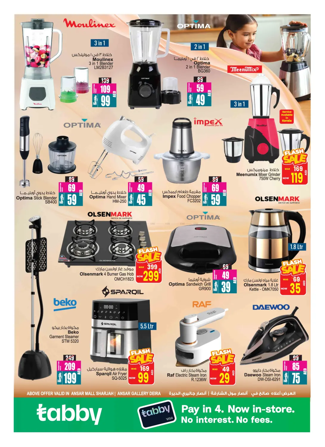 صفحة رقم 34 من Buy 2 Get 1 Free في أنصار مول