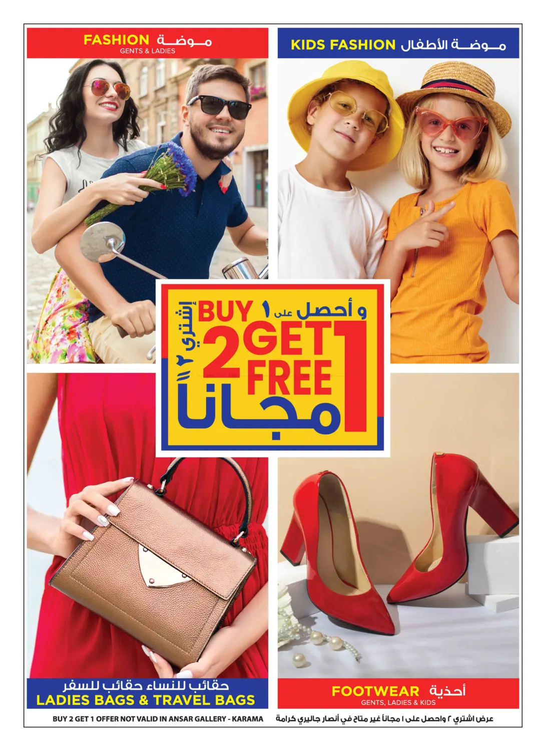 صفحة رقم 2 من Buy 2 Get 1 Free في أنصار جاليري