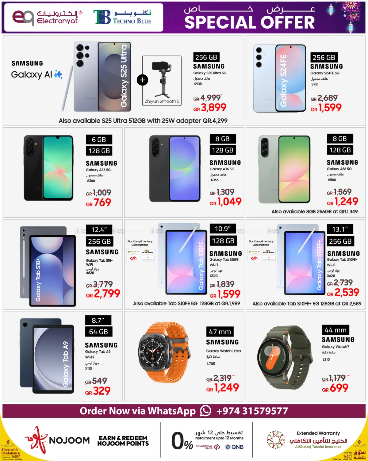 صفحة رقم 2 من Eid Al Adha Mubarak Offers! في تكنو بلو