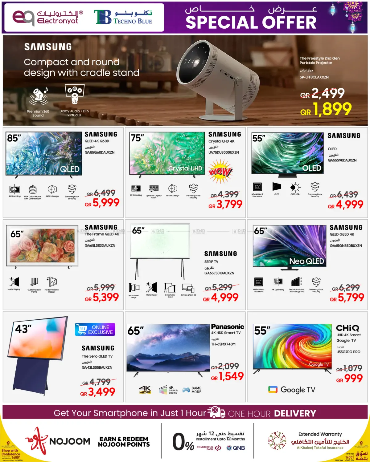 صفحة رقم 4 من Eid Al Adha Mubarak Offers! في تكنو بلو