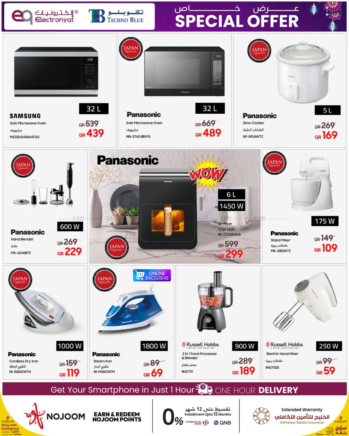 صفحة رقم 10 من Eid Al Adha Mubarak Offers! في تكنو بلو