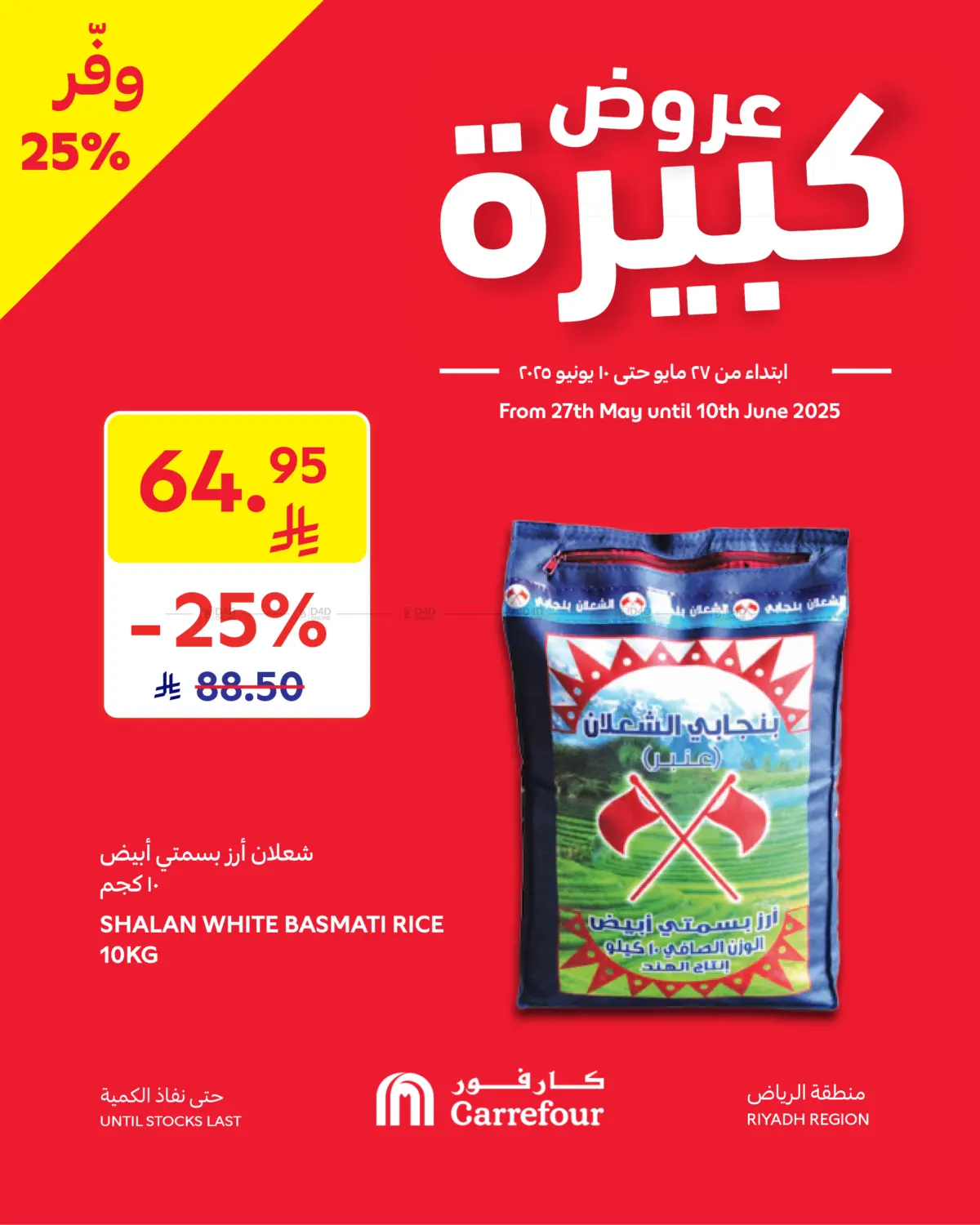 صفحة رقم 1 من Special Offer في كارفور