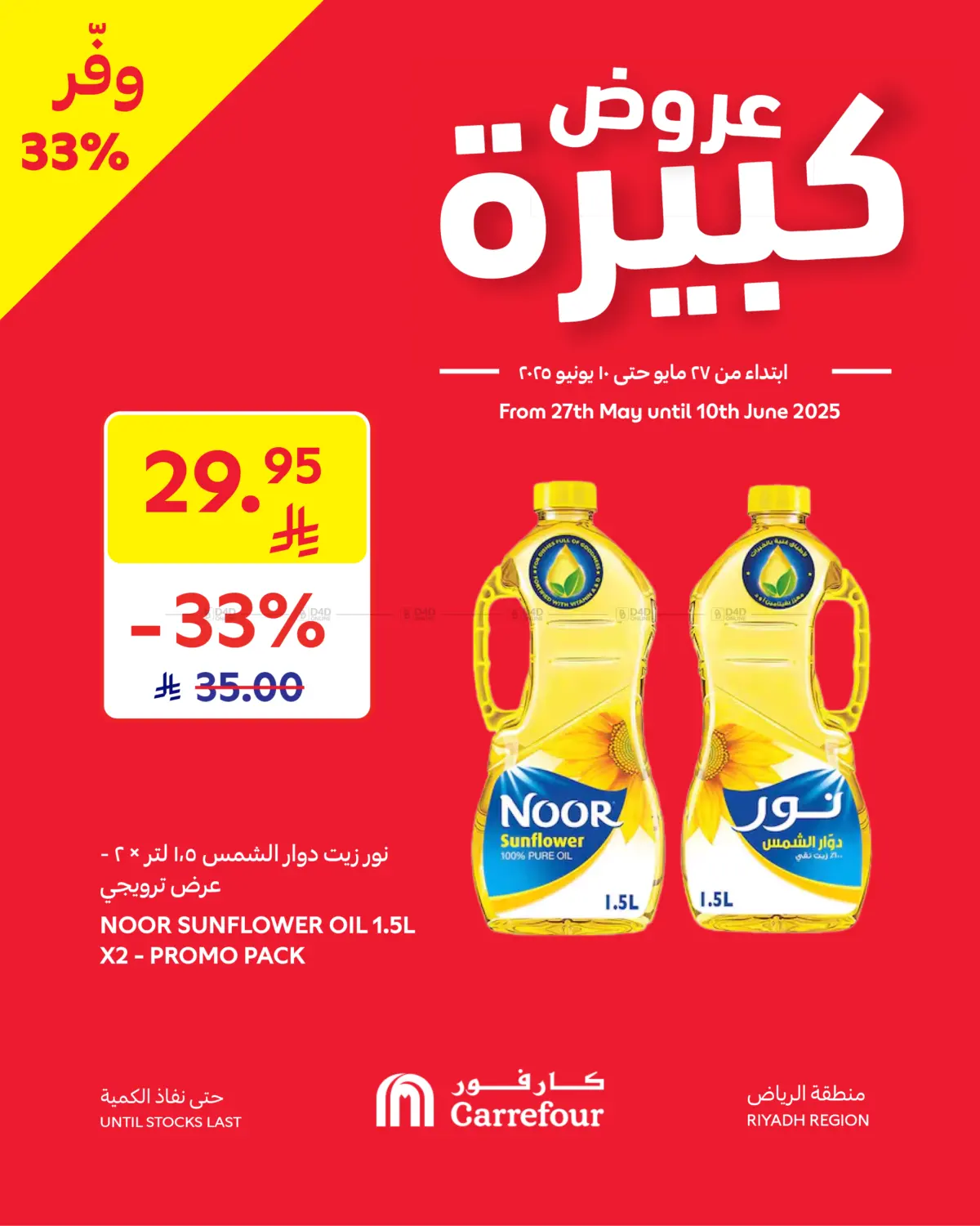 صفحة رقم 2 من Special Offer في كارفور