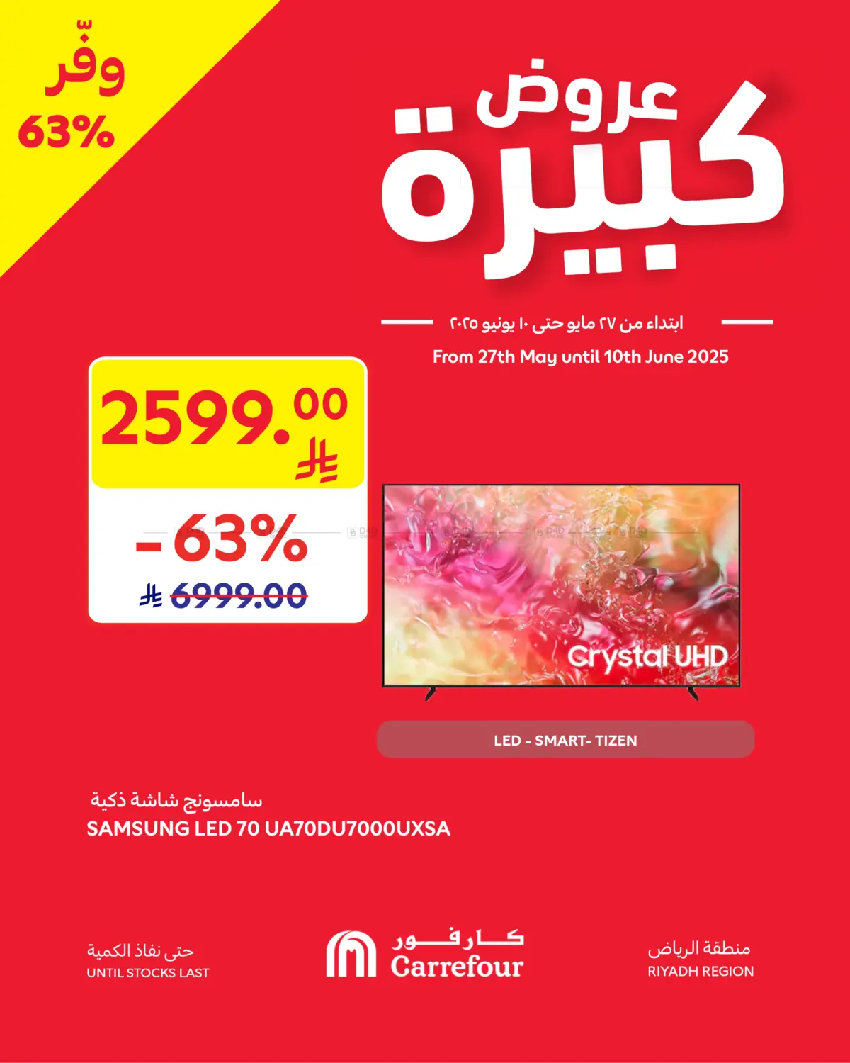 صفحة رقم 3 من Special Offer في كارفور