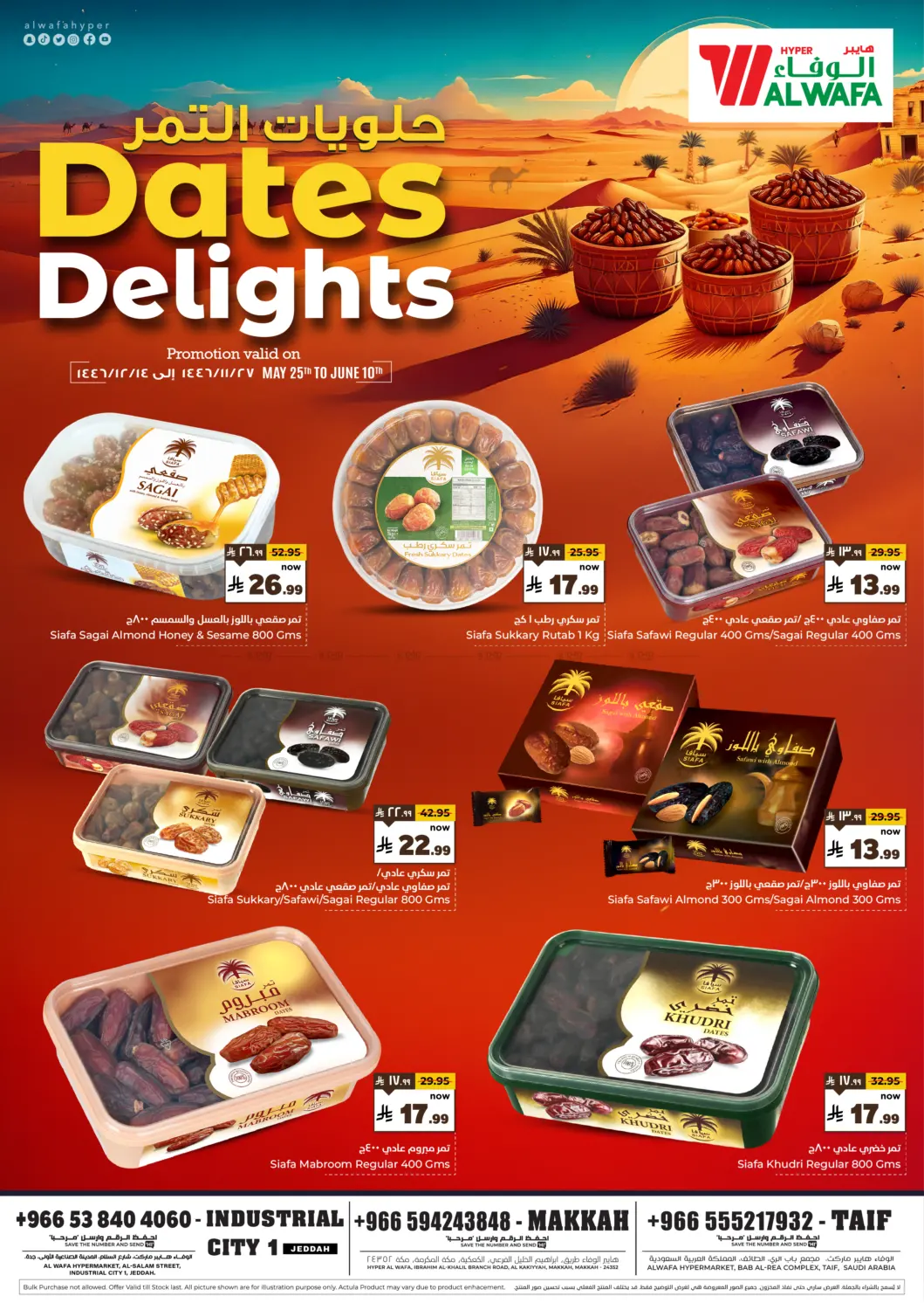 صفحة رقم 2 من Dates Delights في هايبر الوفاء