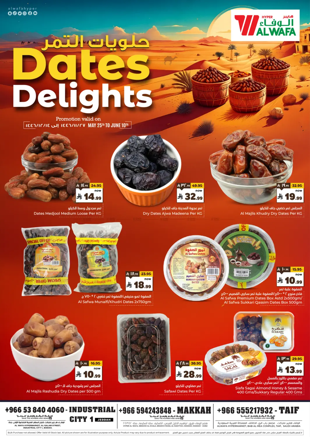صفحة رقم 1 من Dates Delights في هايبر الوفاء