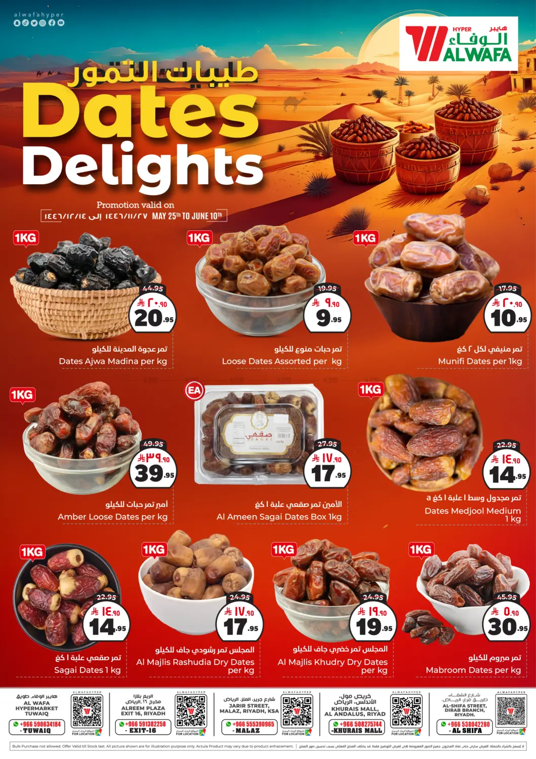 صفحة رقم 2 من Dates Delights في هايبر الوفاء