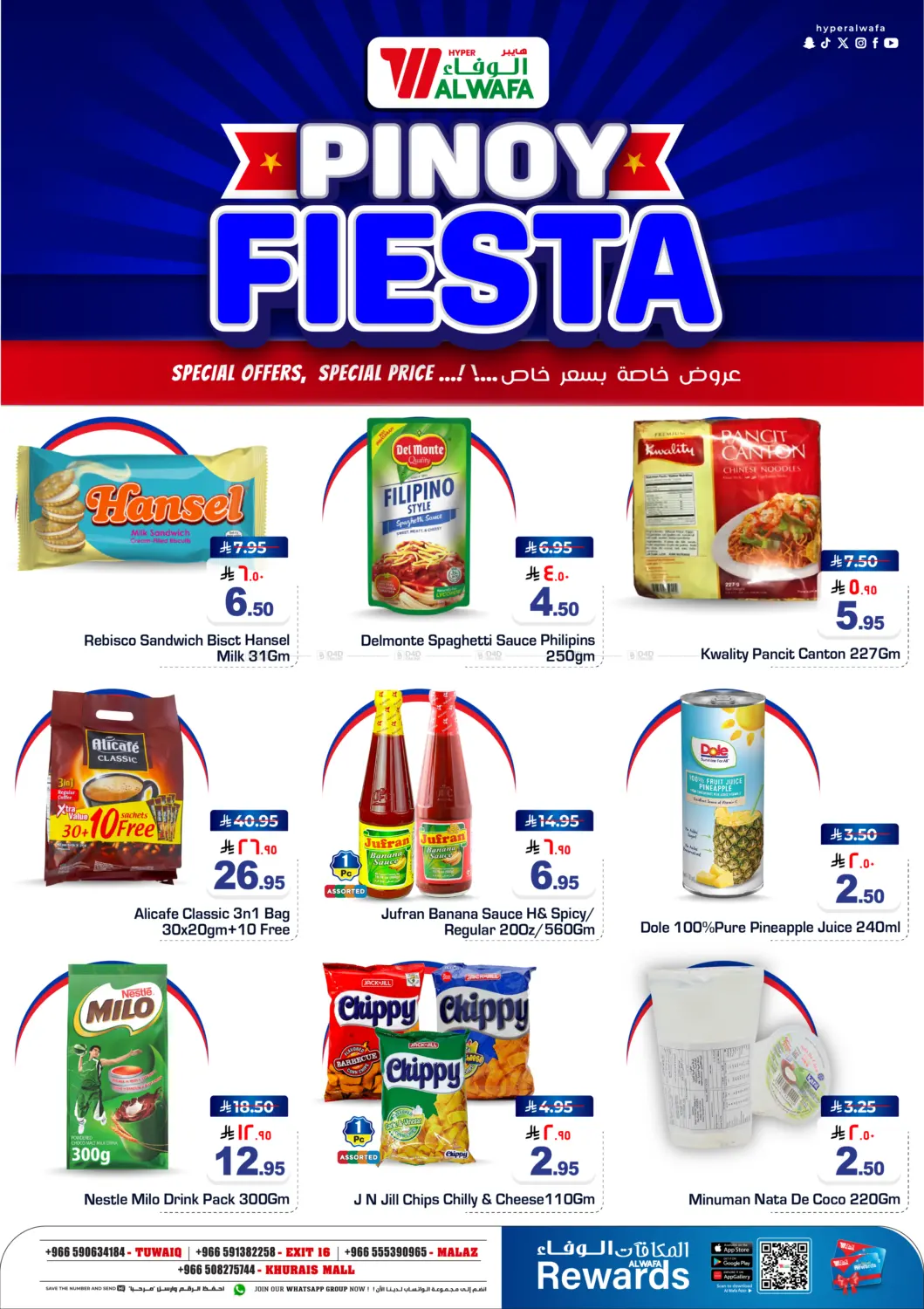 صفحة رقم 2 من Pinoy Fiesta في هايبر الوفاء