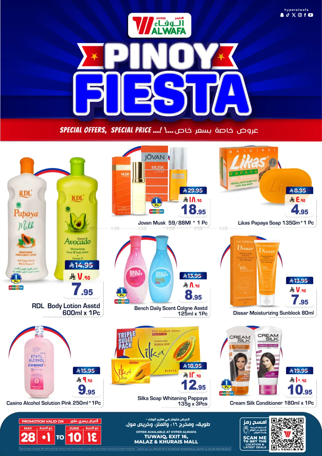 صفحة رقم 4 من Pinoy Fiesta في هايبر الوفاء