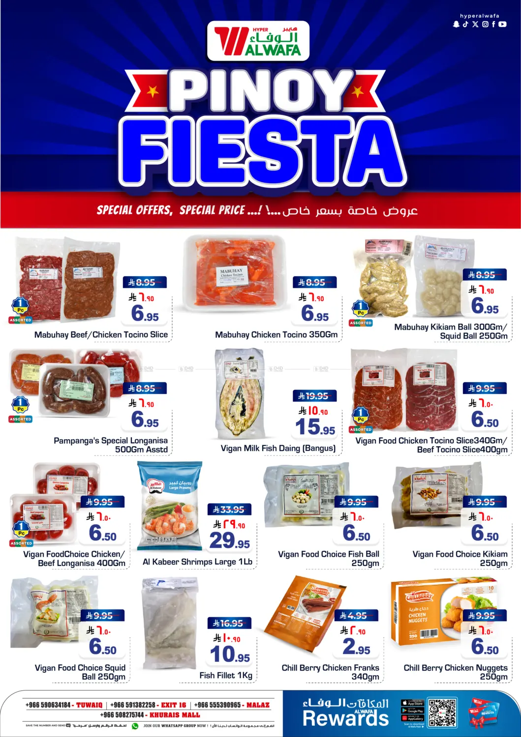 صفحة رقم 3 من Pinoy Fiesta في هايبر الوفاء
