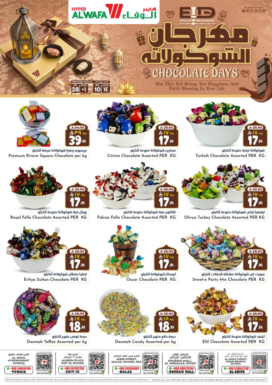 صفحة رقم 1 من Chocolate Days في هايبر الوفاء