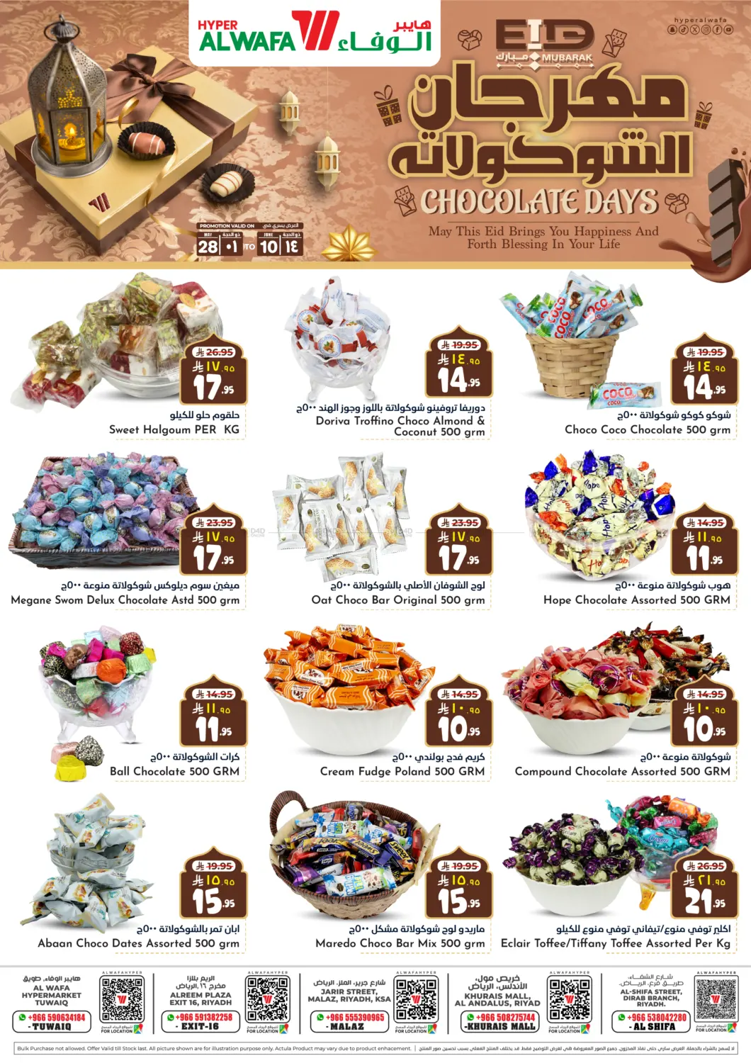 صفحة رقم 2 من Chocolate Days في هايبر الوفاء