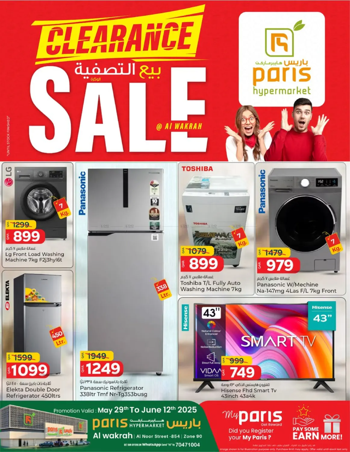 صفحة رقم 1 من Clearance Sale في باريس هايبرماركت