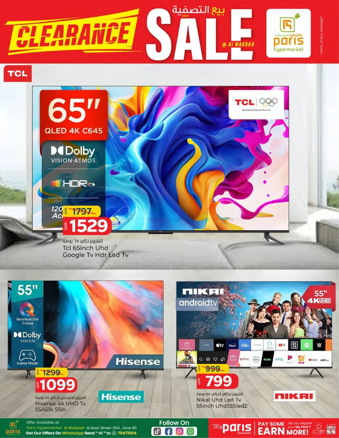 صفحة رقم 3 من Clearance Sale في باريس هايبرماركت