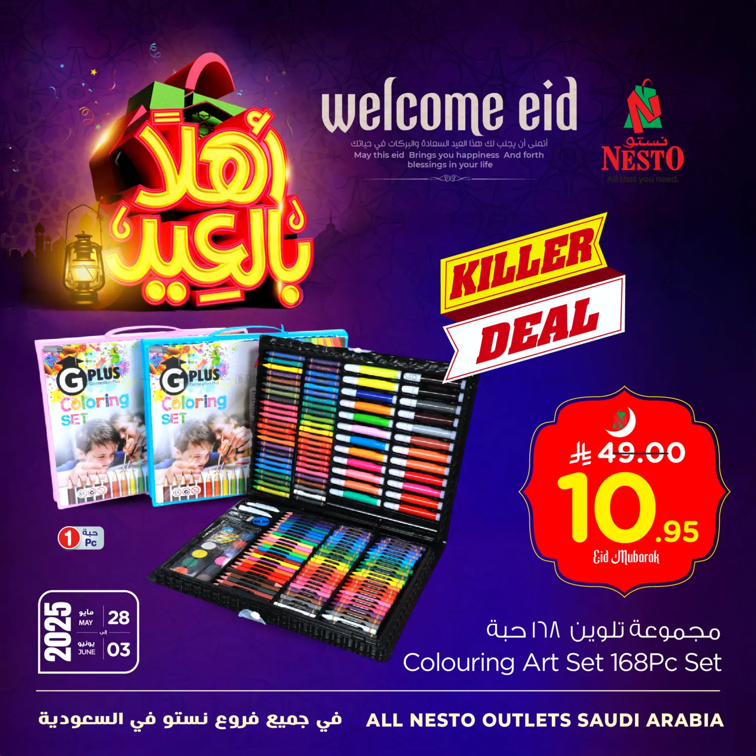 صفحة رقم 1 من Welcome Eid في نستو