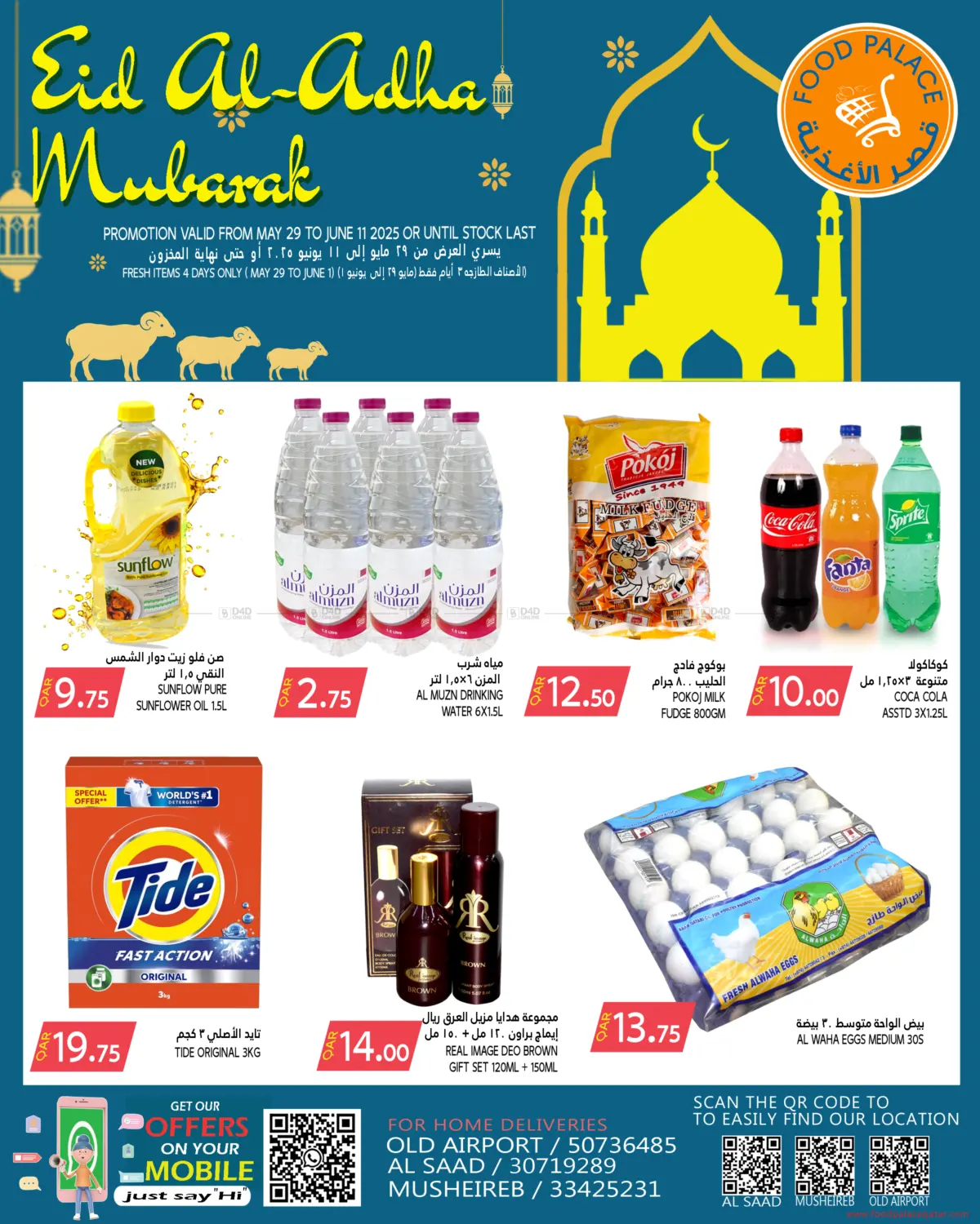 صفحة رقم 1 من Eid Al Adha Mubarak في قصر الأغذية هايبرماركت