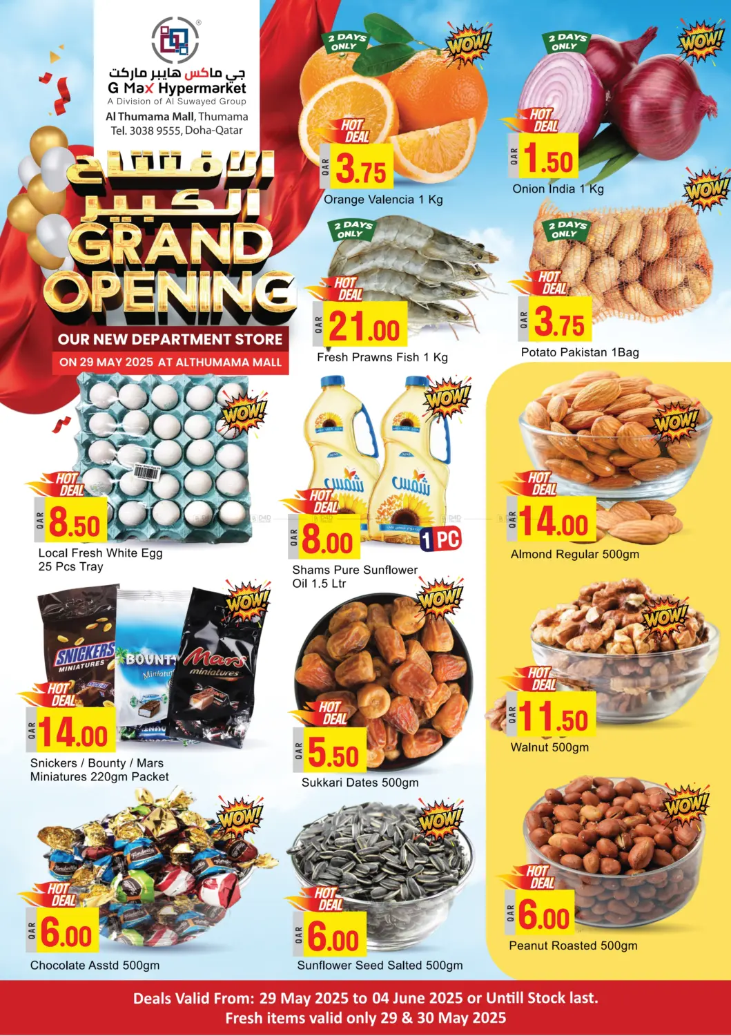 صفحة رقم 1 من Grand Opening في جي-ماكس هايبرماركت