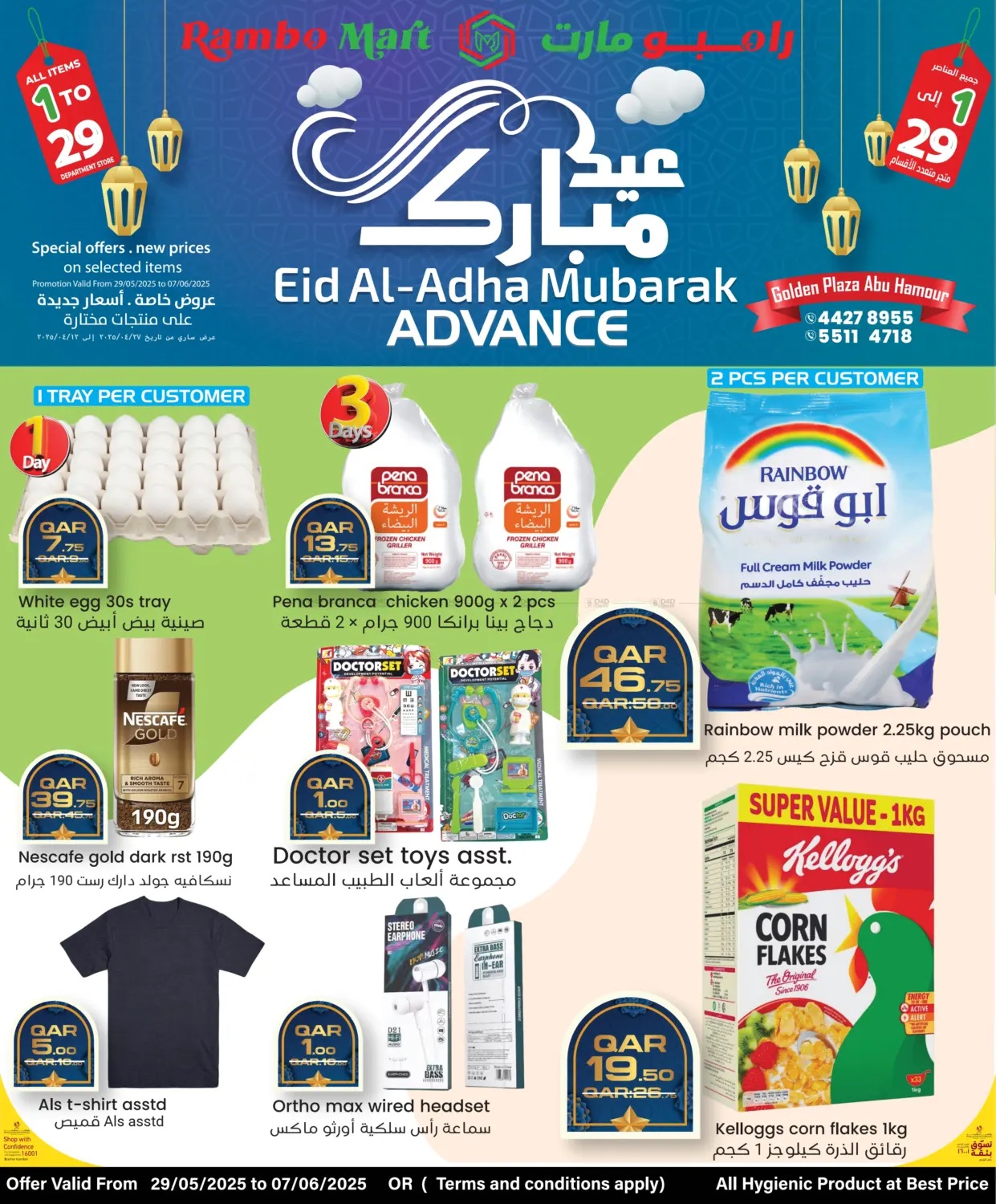 صفحة رقم 1 من Eid Al- Adha Mubarak Advance في رامبو مارت