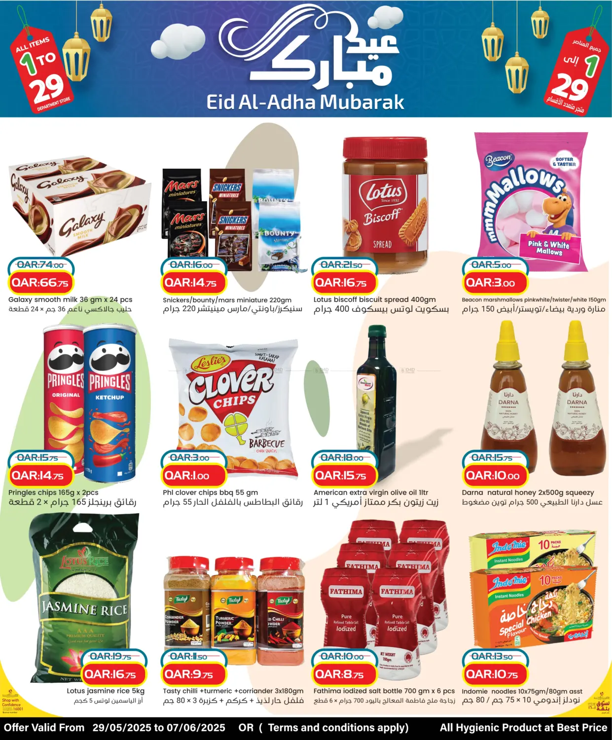 صفحة رقم 4 من Eid Al- Adha Mubarak Advance في رامبو مارت