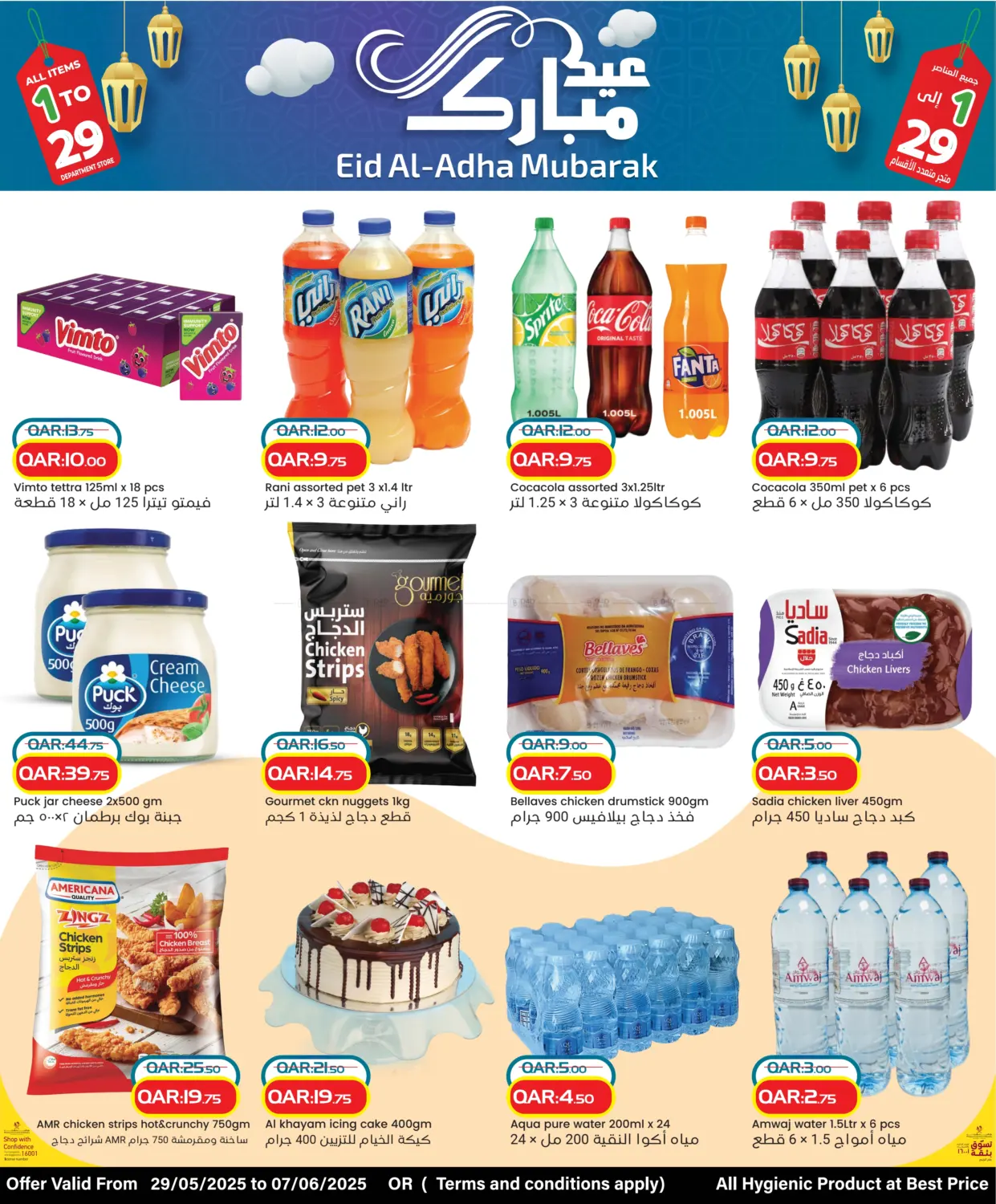 صفحة رقم 3 من Eid Al- Adha Mubarak Advance في رامبو مارت