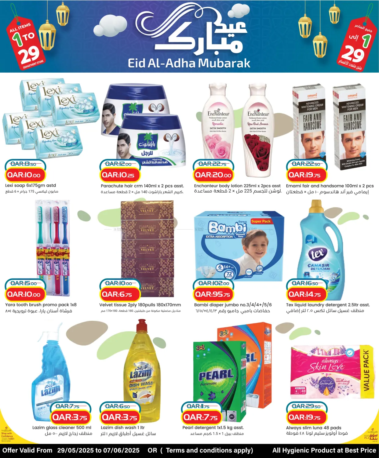 صفحة رقم 7 من Eid Al- Adha Mubarak Advance في رامبو مارت