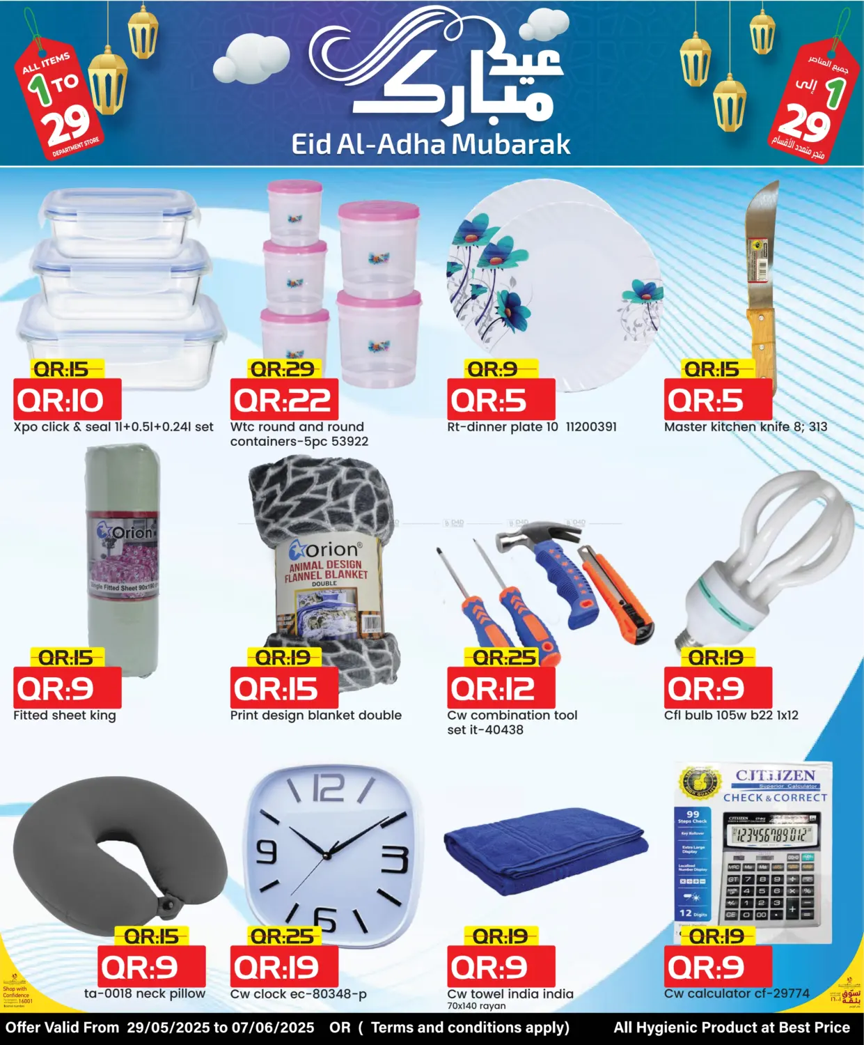 صفحة رقم 9 من Eid Al- Adha Mubarak Advance في رامبو مارت