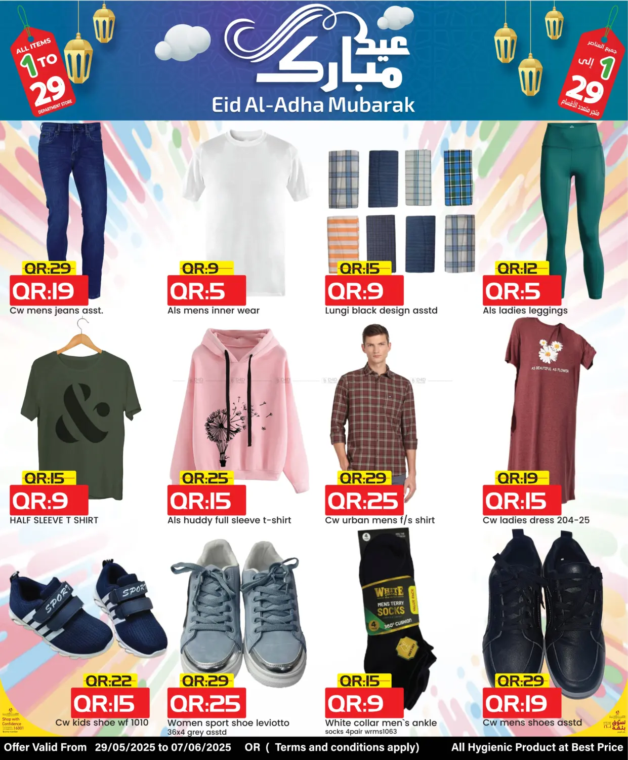 صفحة رقم 8 من Eid Al- Adha Mubarak Advance في رامبو مارت