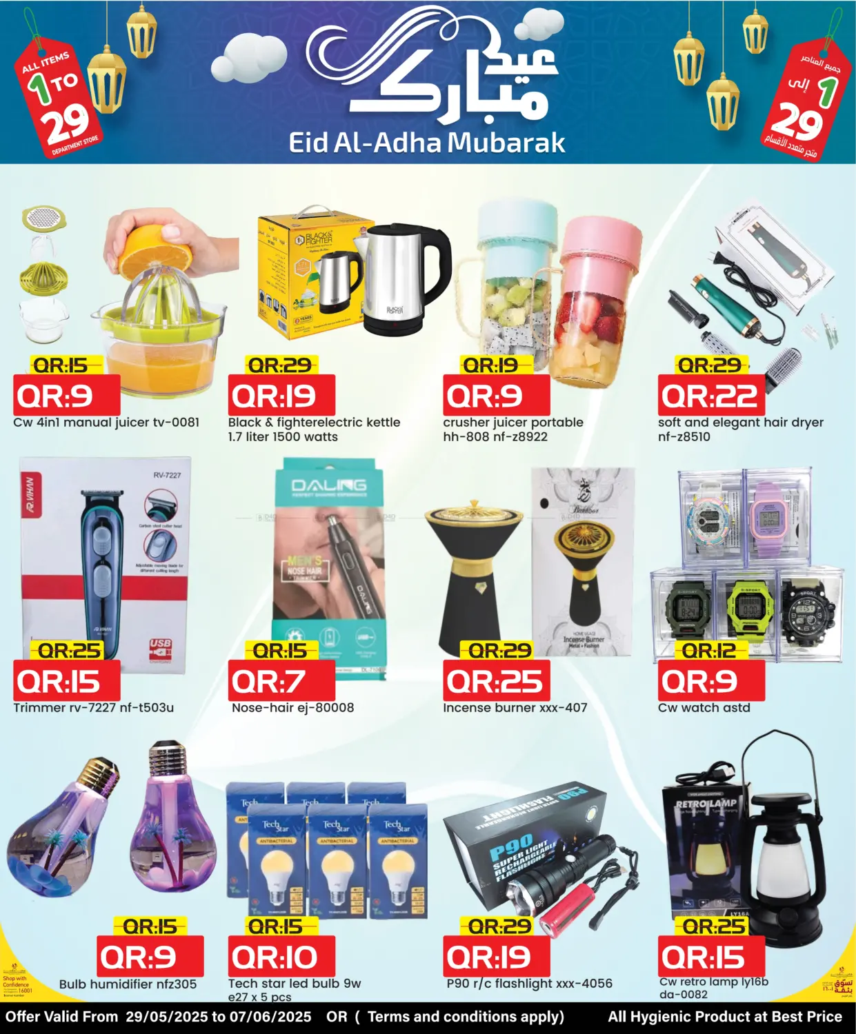 صفحة رقم 11 من Eid Al- Adha Mubarak Advance في رامبو مارت