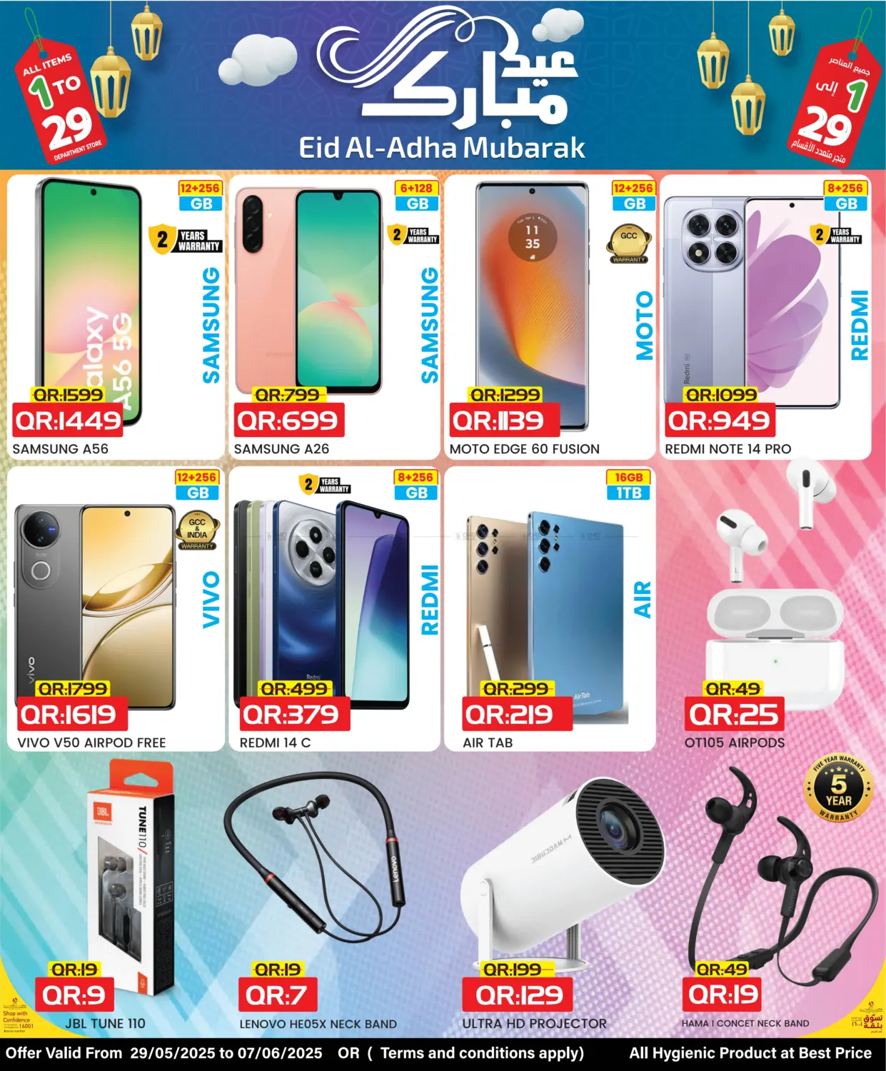 صفحة رقم 12 من Eid Al- Adha Mubarak Advance في رامبو مارت