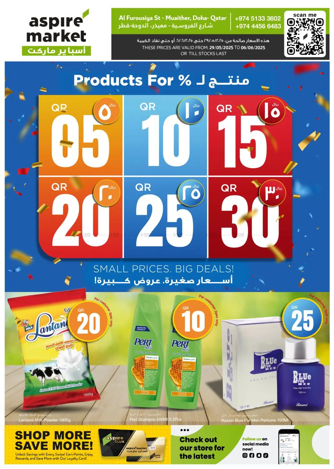 صفحة رقم 1 من 5,10,15,20,25,30 QAR Offers في أسواق أسباير