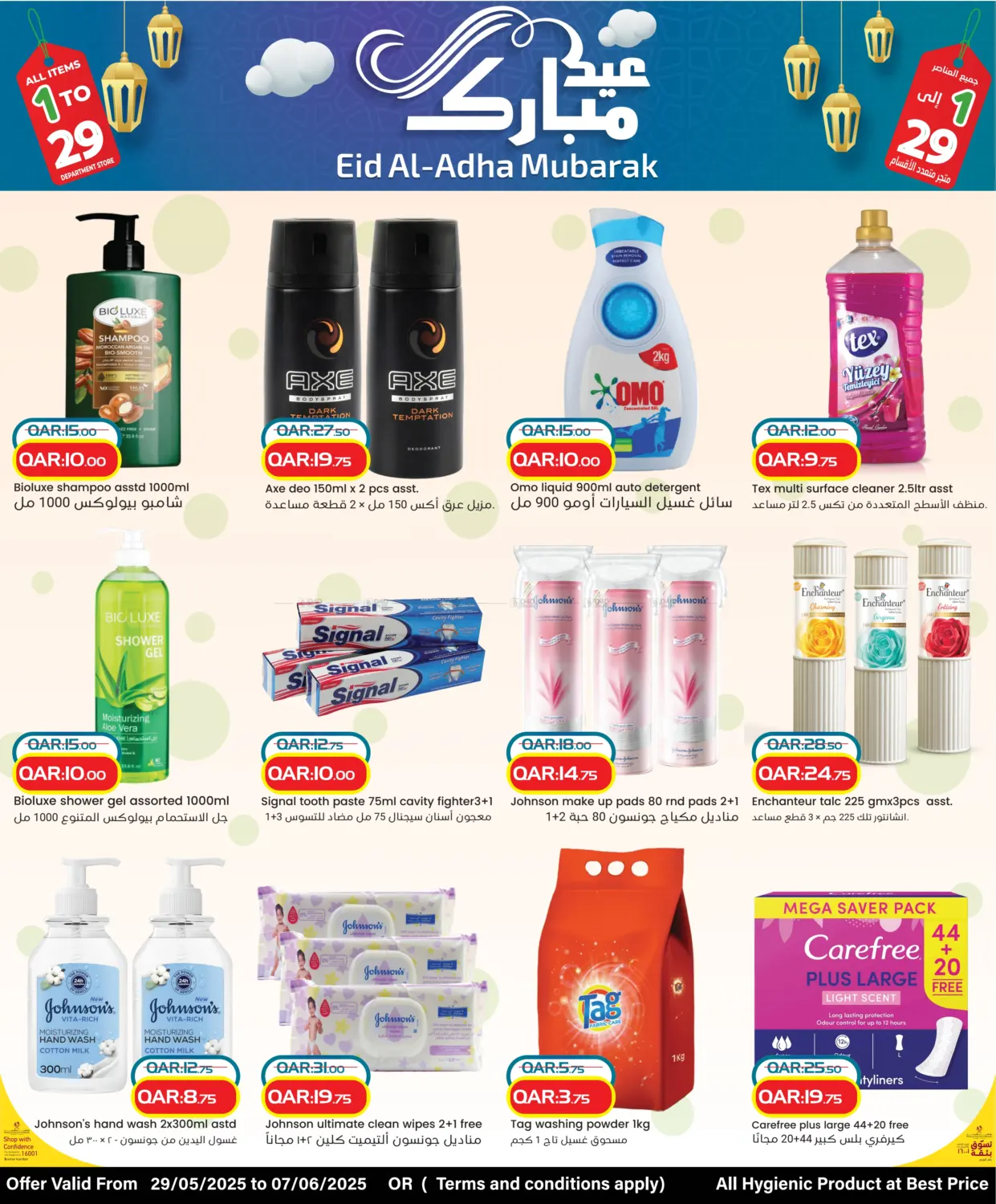 صفحة رقم 6 من Eid Al- Adha Mubarak Advance في رامبو مارت