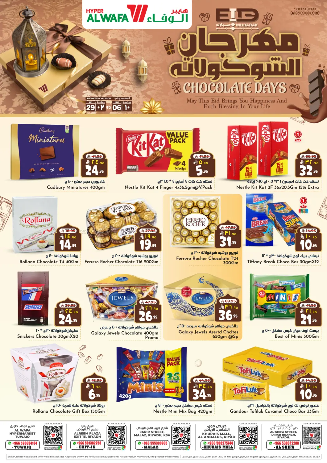 صفحة رقم 1 من Chocolate Days في هايبر الوفاء