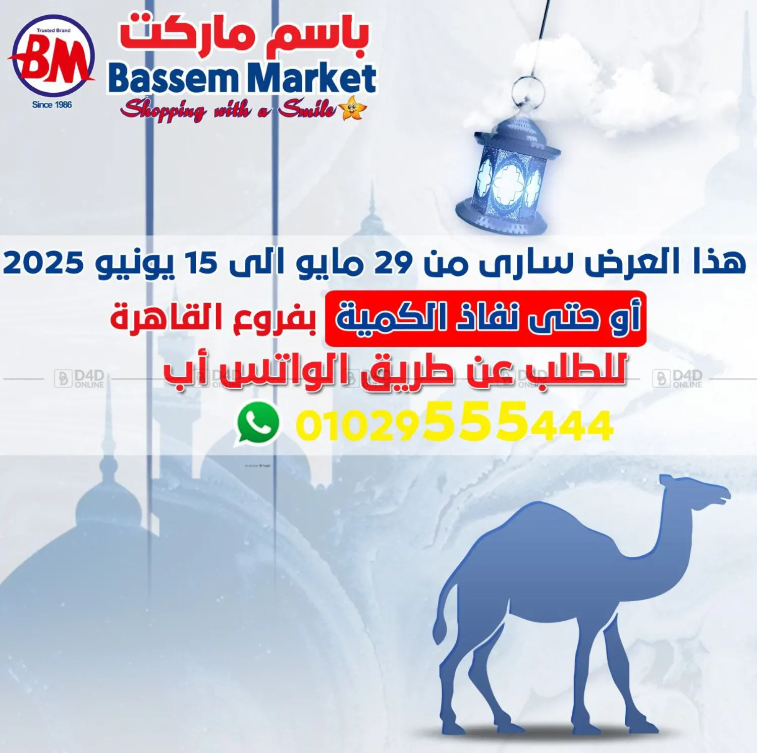 صفحة رقم 1 من Special Offer في باسم ماركت