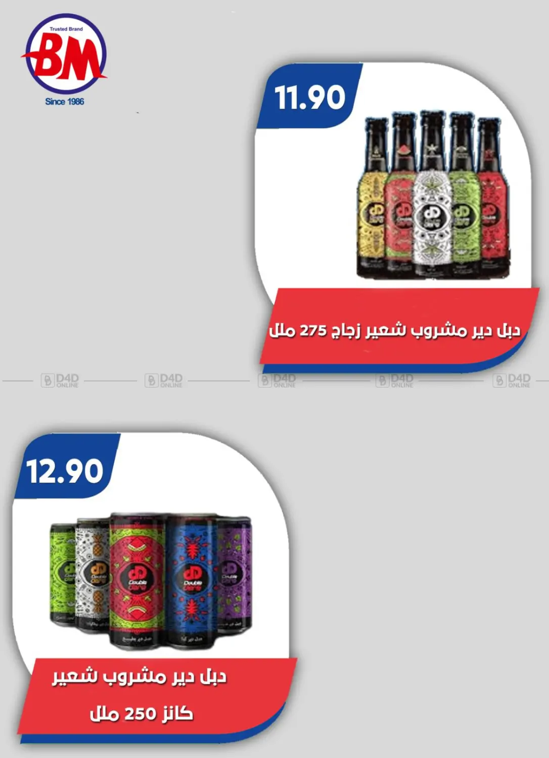 صفحة رقم 3 من Special Offer في باسم ماركت