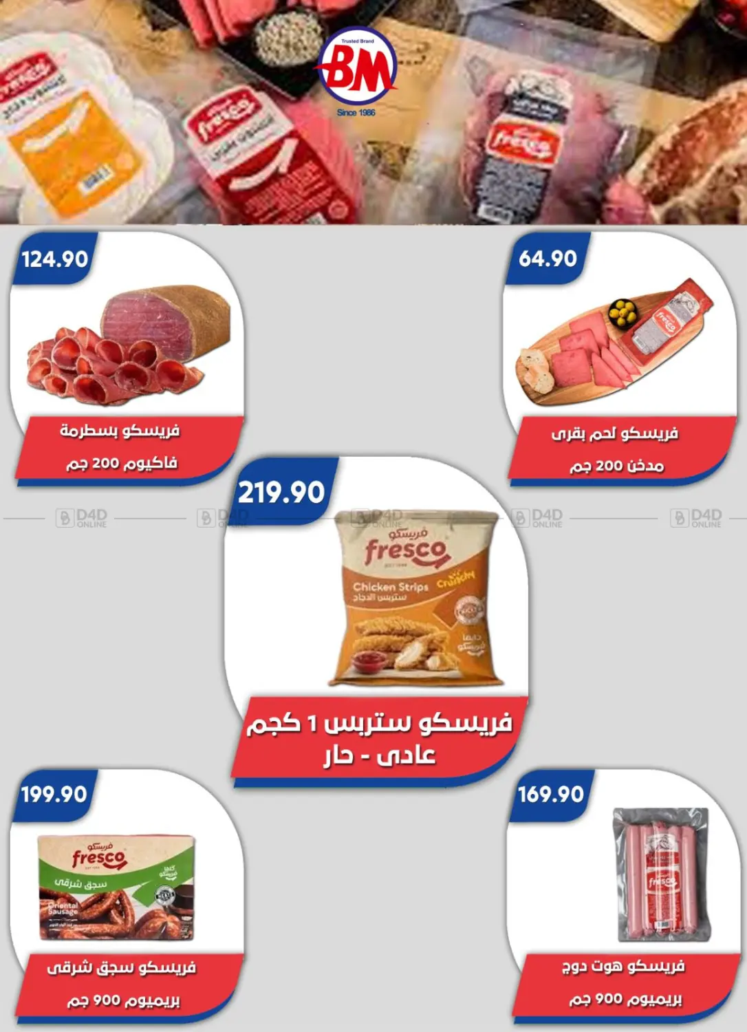 صفحة رقم 6 من Special Offer في باسم ماركت