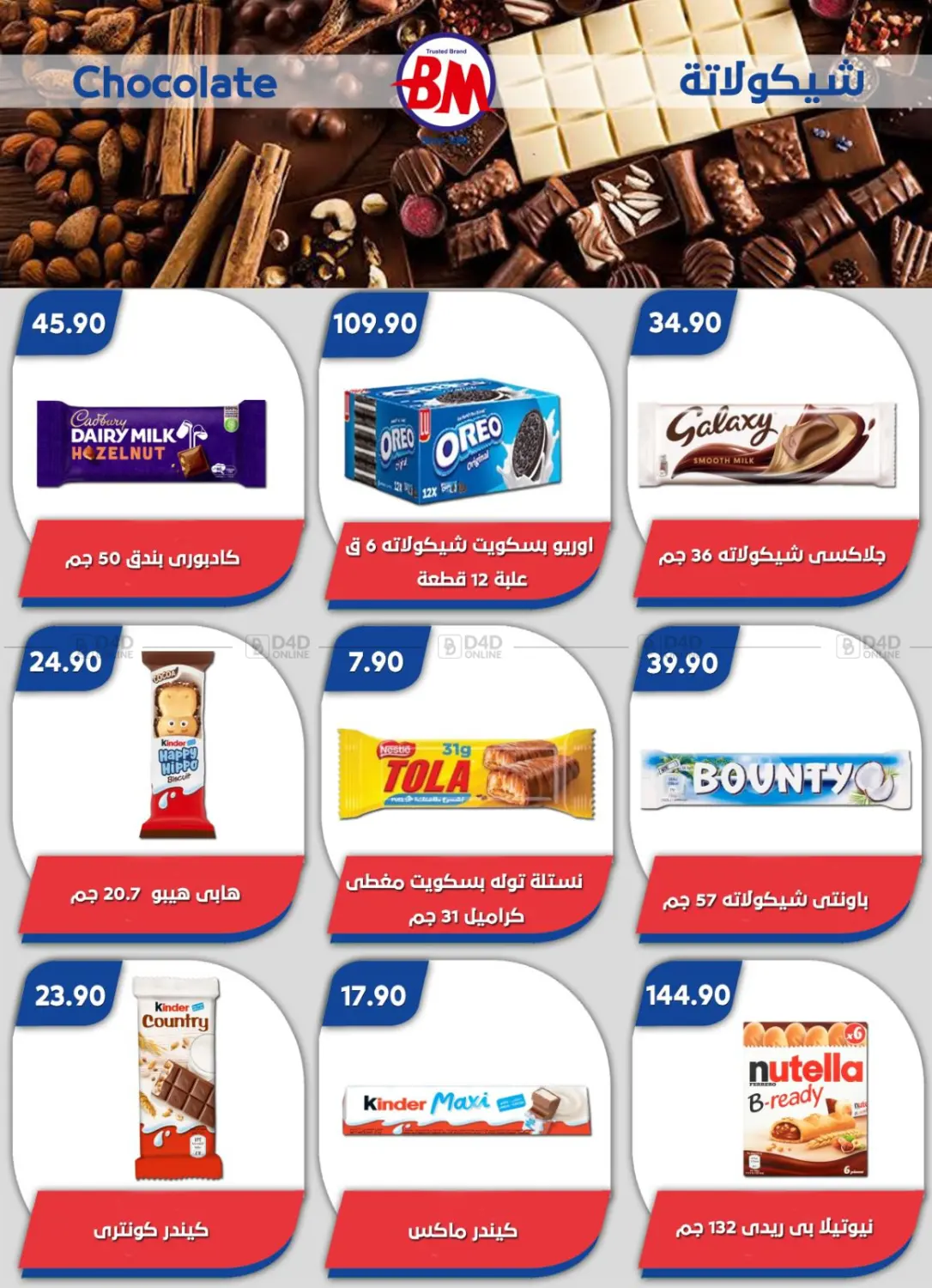 صفحة رقم 4 من Special Offer في باسم ماركت