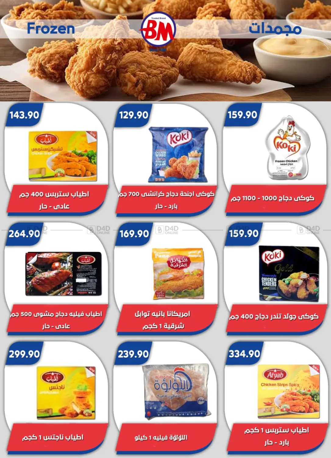 صفحة رقم 5 من Special Offer في باسم ماركت