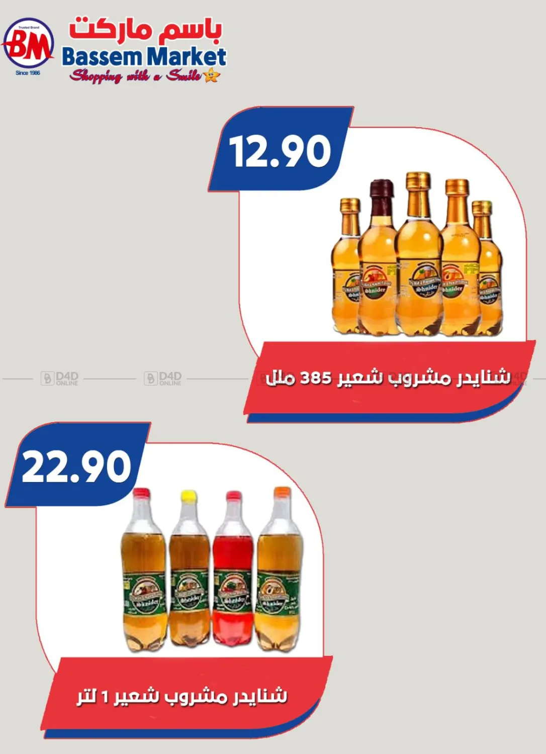 صفحة رقم 8 من Special Offer في باسم ماركت
