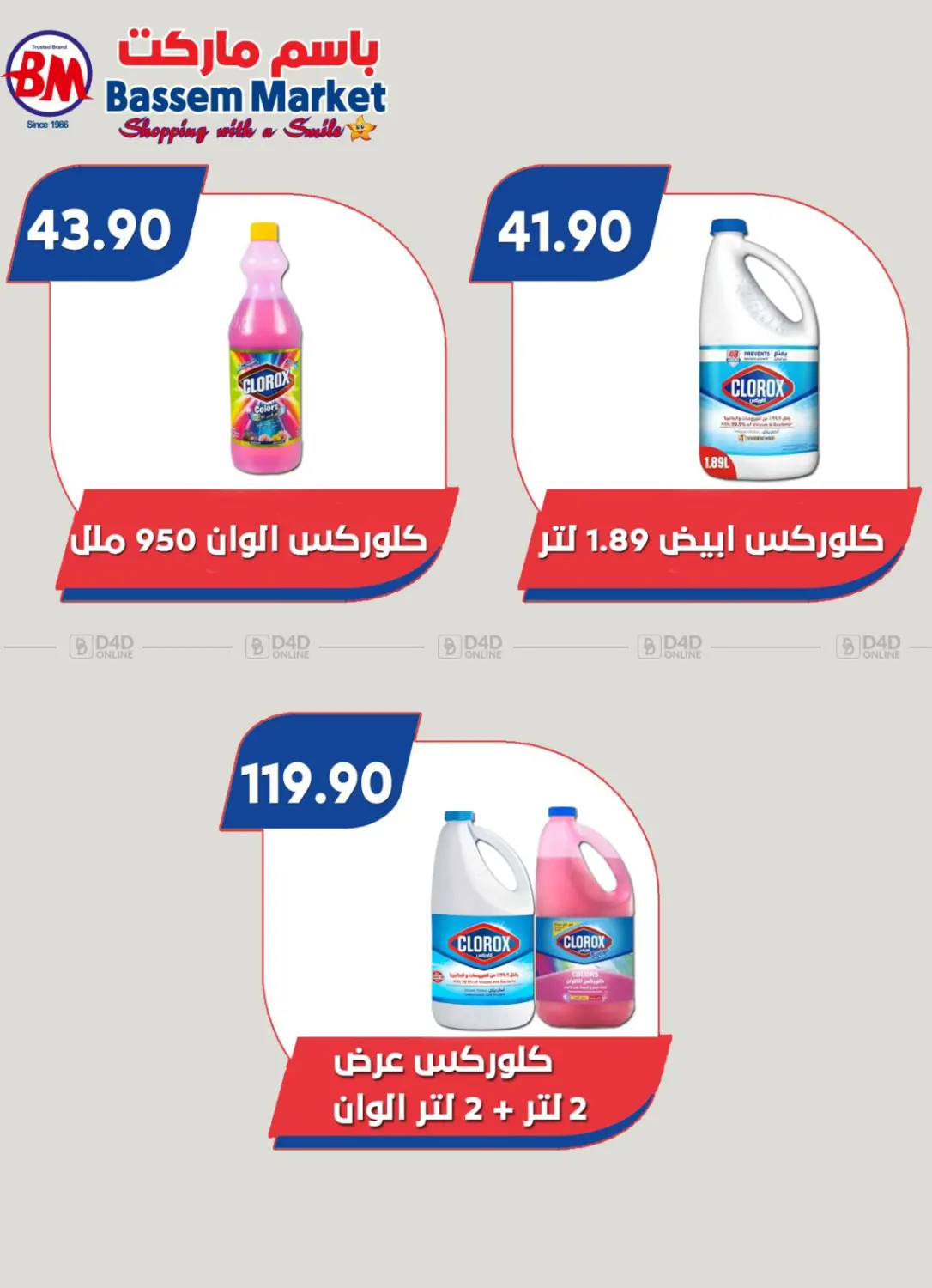 صفحة رقم 9 من Special Offer في باسم ماركت