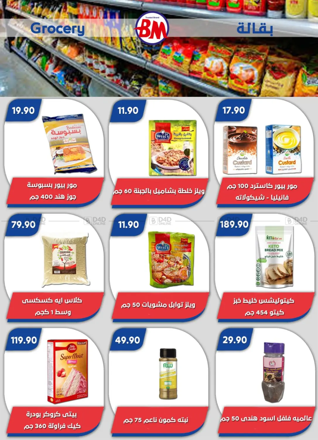 صفحة رقم 11 من Special Offer في باسم ماركت