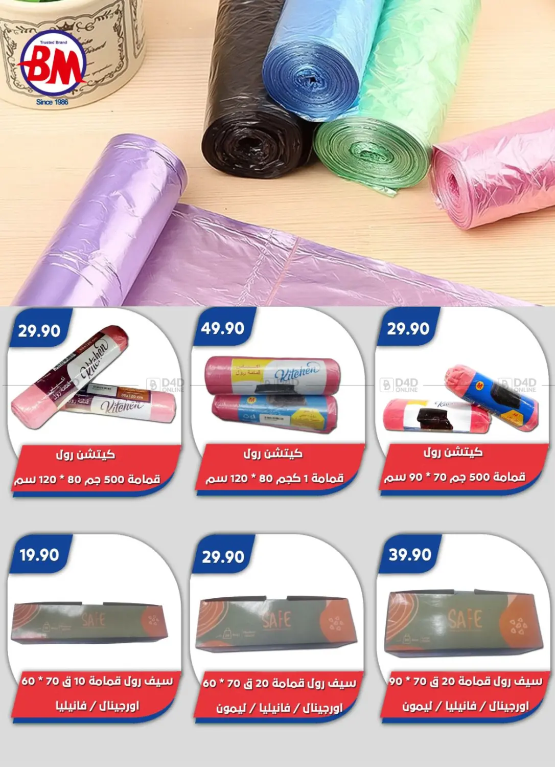 صفحة رقم 14 من Special Offer في باسم ماركت