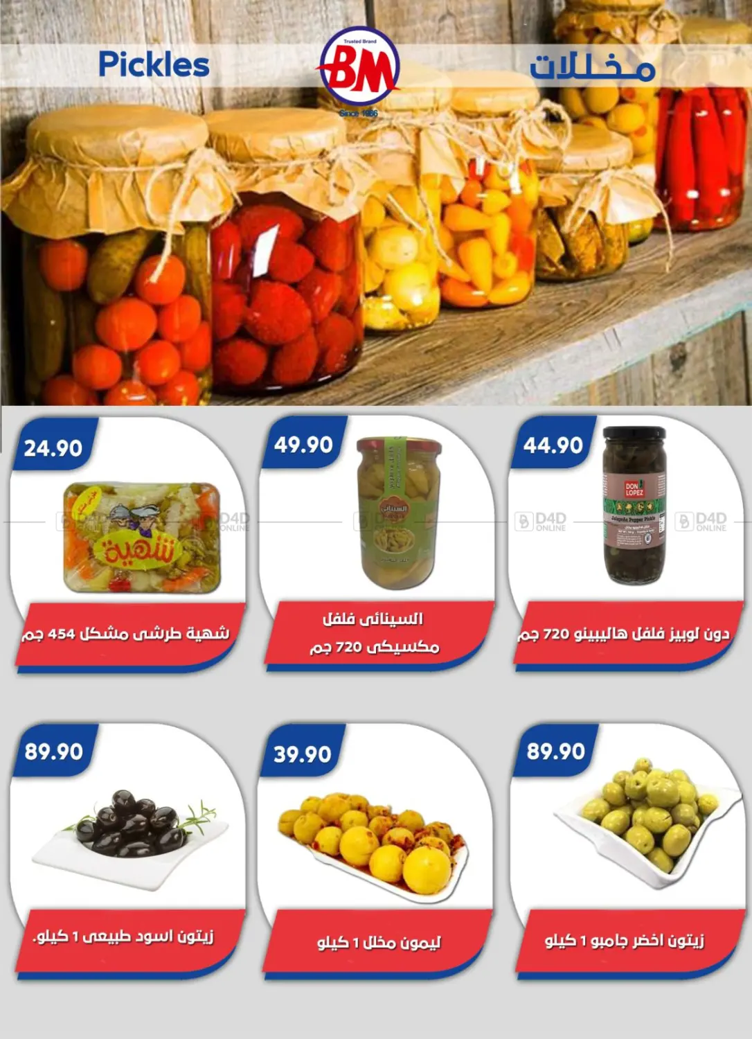 صفحة رقم 19 من Special Offer في باسم ماركت