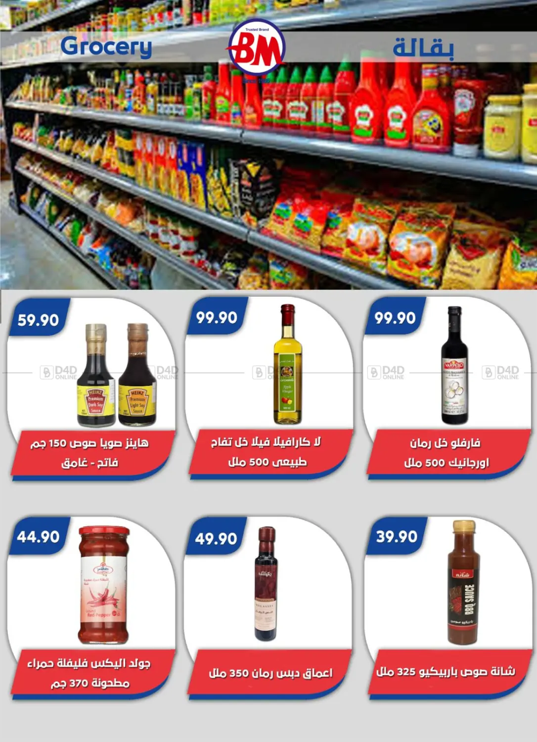 صفحة رقم 22 من Special Offer في باسم ماركت