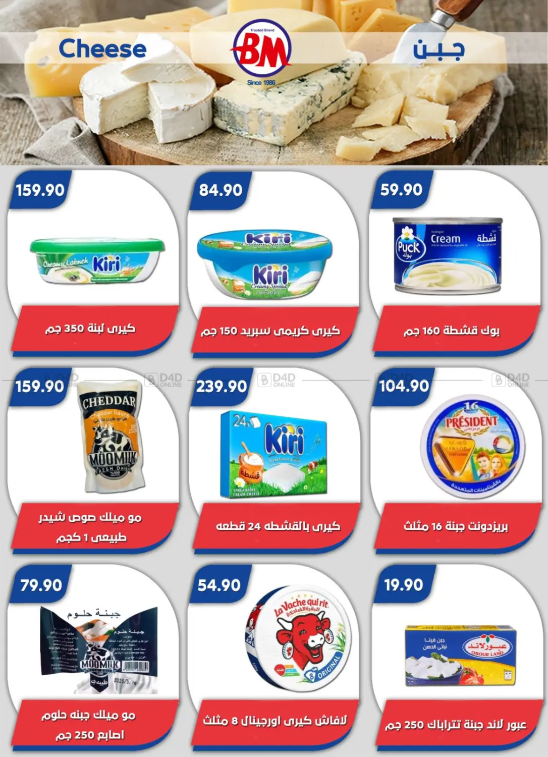 صفحة رقم 21 من Special Offer في باسم ماركت