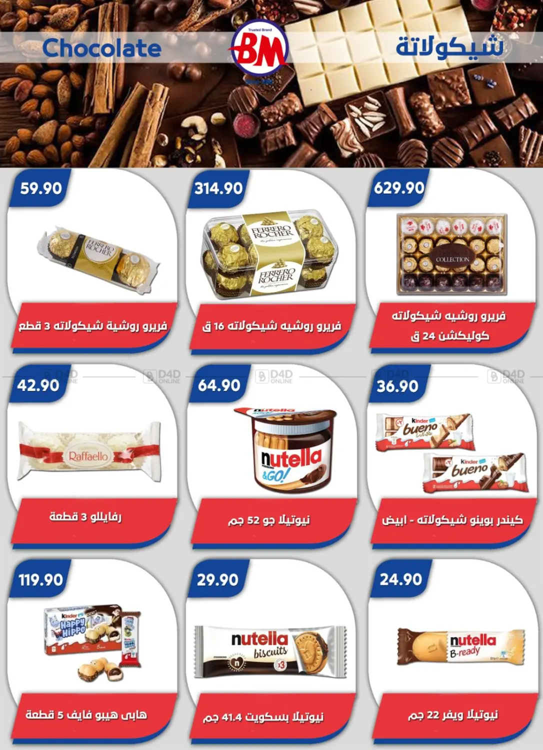 صفحة رقم 23 من Special Offer في باسم ماركت