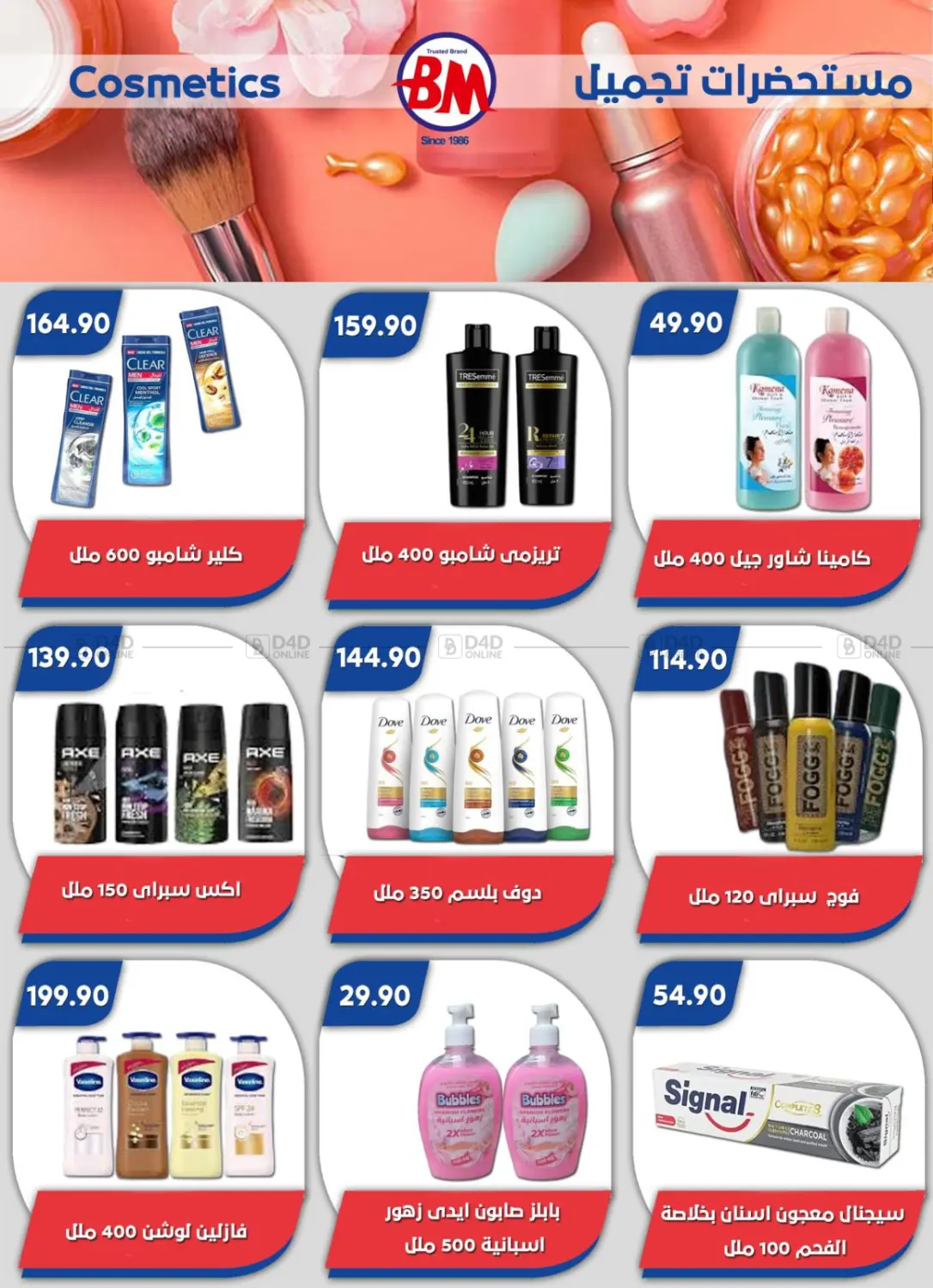 صفحة رقم 25 من Special Offer في باسم ماركت